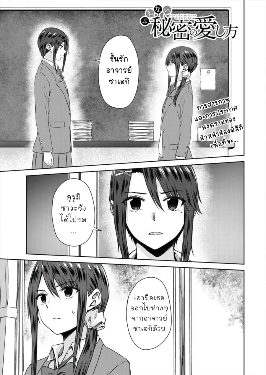 Ienai Himitsu No Aishikata ตอนที่ 6 หน้า 1