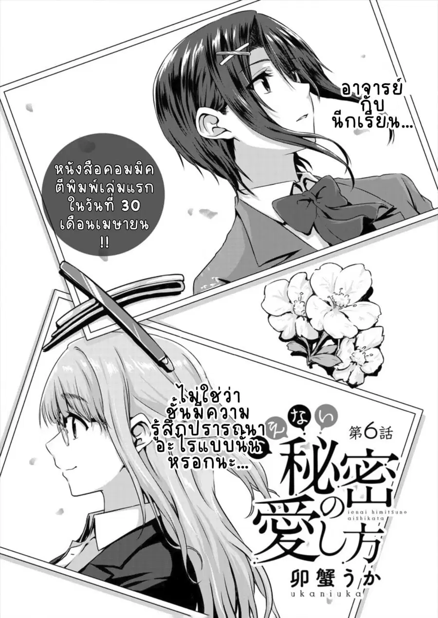 Ienai Himitsu No Aishikata ตอนที่ 6 หน้า 2