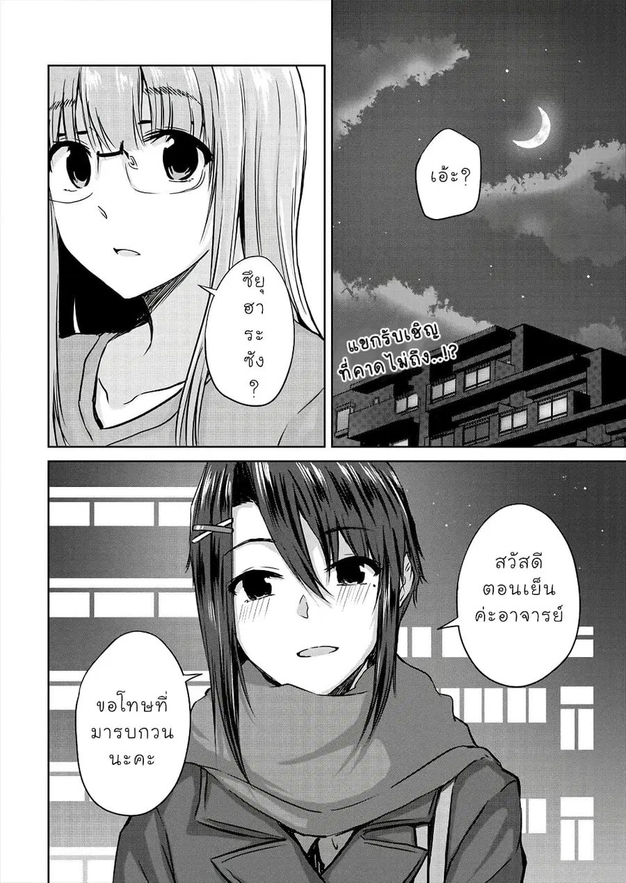 Ienai Himitsu No Aishikata ตอนที่ 7 หน้า 2