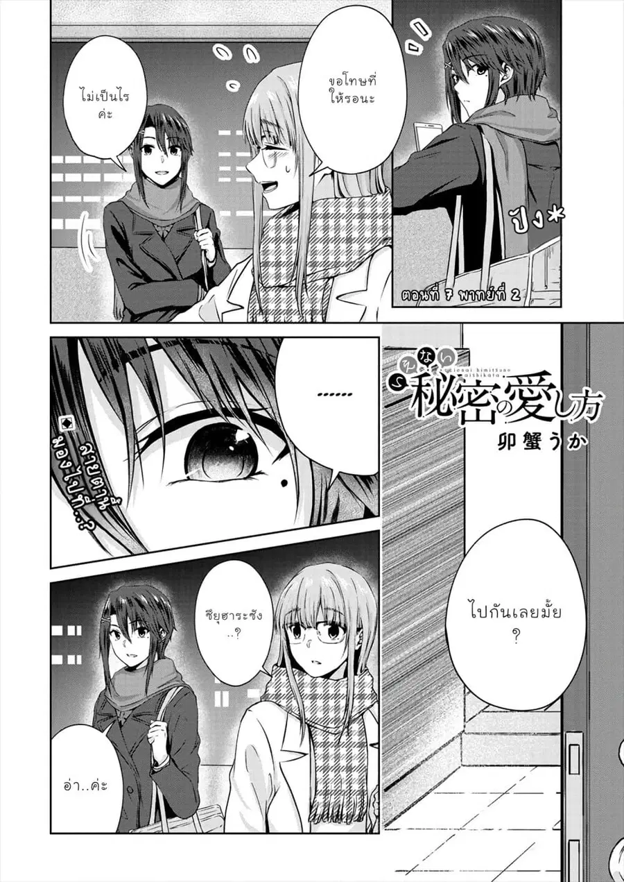 Ienai Himitsu No Aishikata ตอนที่ 7.2 หน้า 2