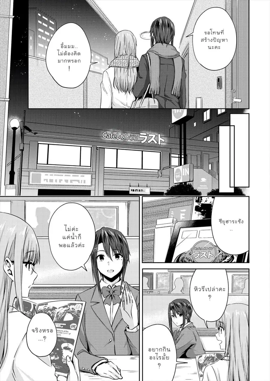 Ienai Himitsu No Aishikata ตอนที่ 7.2 หน้า 3