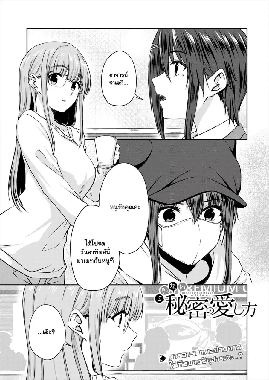 Ienai Himitsu No Aishikata ตอนที่ 8.1 หน้า 1