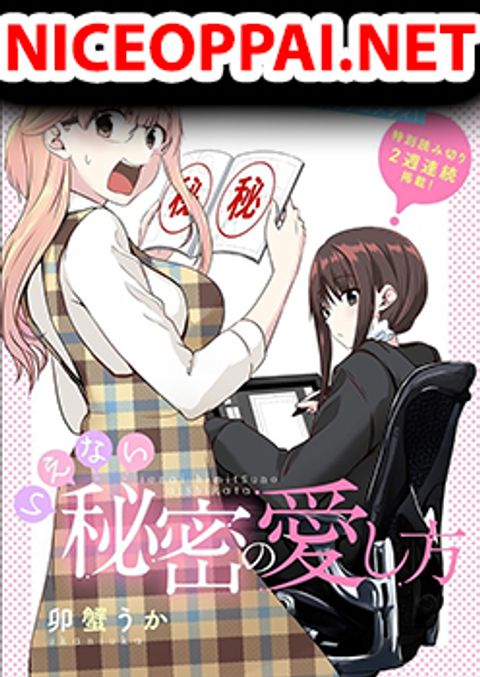 ปก Ienai Himitsu No Aishikata มังงะญี่ปุ่น แปลไทย