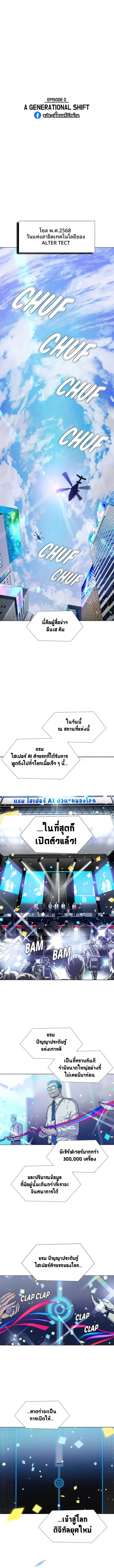 If AI Ruled the World ถ้าAIยึดครองโลก ตอนที่ 0 หน้า 1