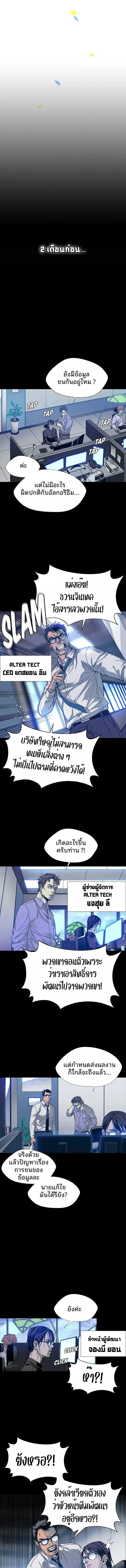 If AI Ruled the World ถ้าAIยึดครองโลก ตอนที่ 0 หน้า 2
