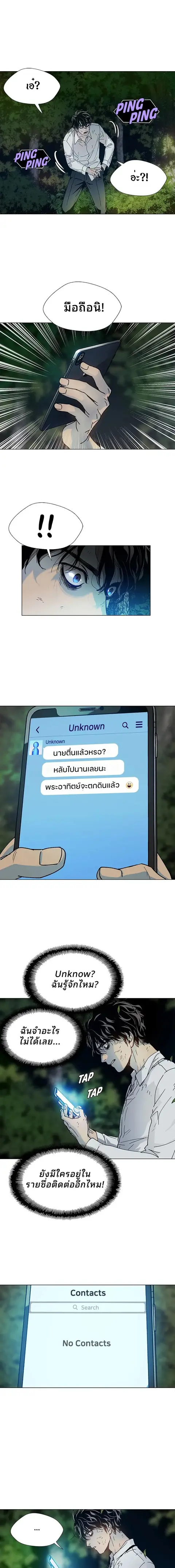 If AI Ruled the World ถ้าAIยึดครองโลก ตอนที่ 1 หน้า 3