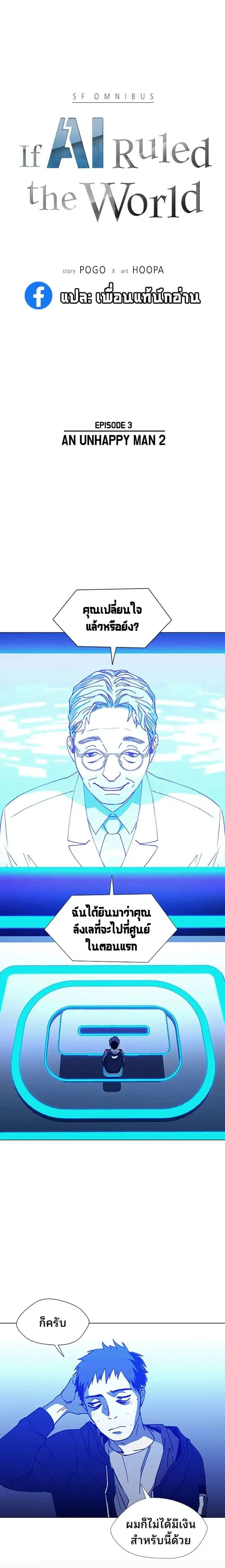 If AI Ruled the World ตอนที่ 10 หน้า 1