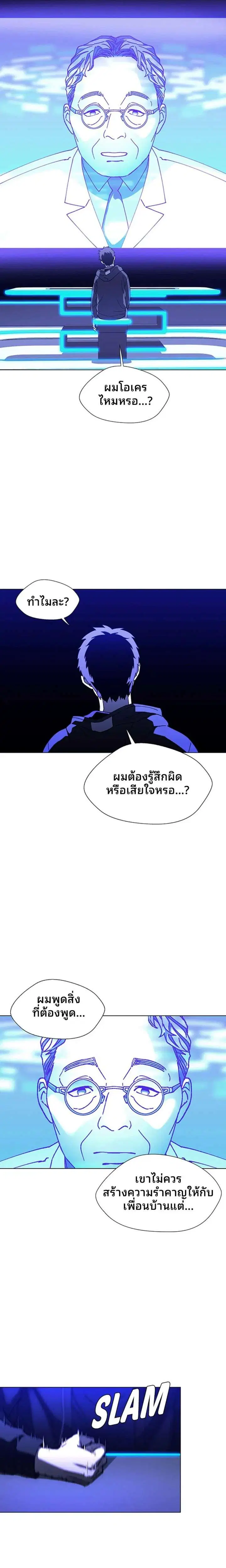 If AI Ruled the World ตอนที่ 11 หน้า 2