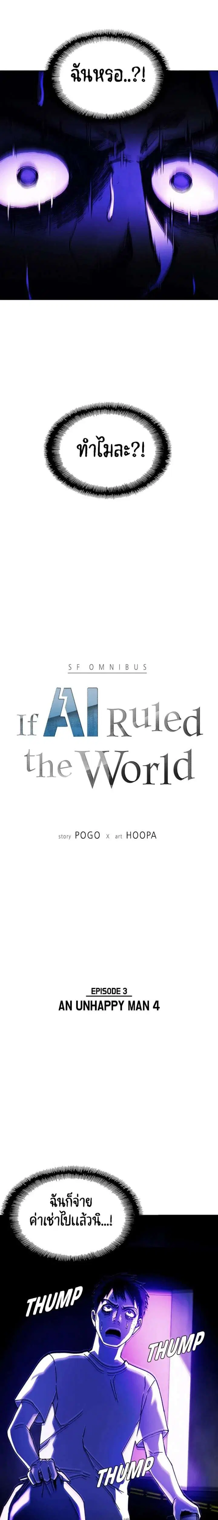 If AI Ruled the World ตอนที่ 12 หน้า 1