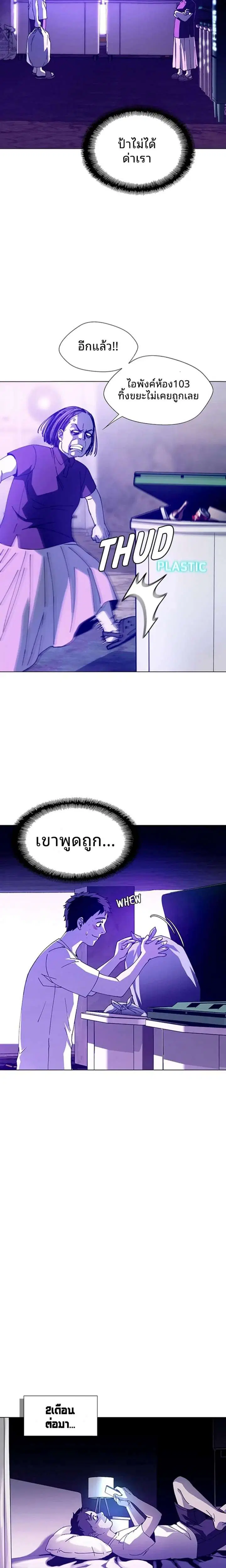 If AI Ruled the World ตอนที่ 12 หน้า 3