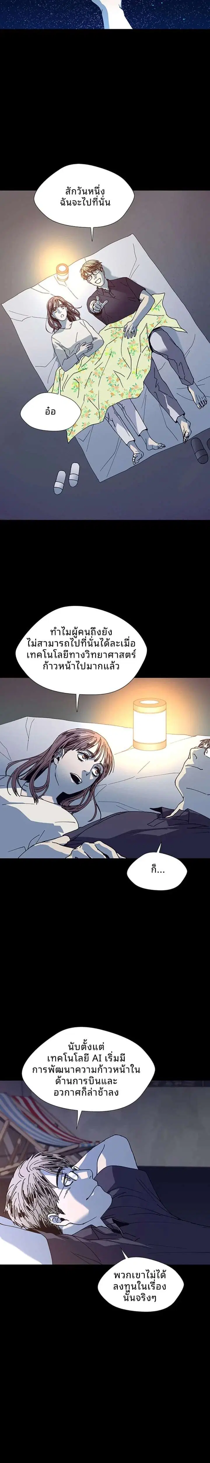If AI Ruled the World ตอนที่ 13 หน้า 3