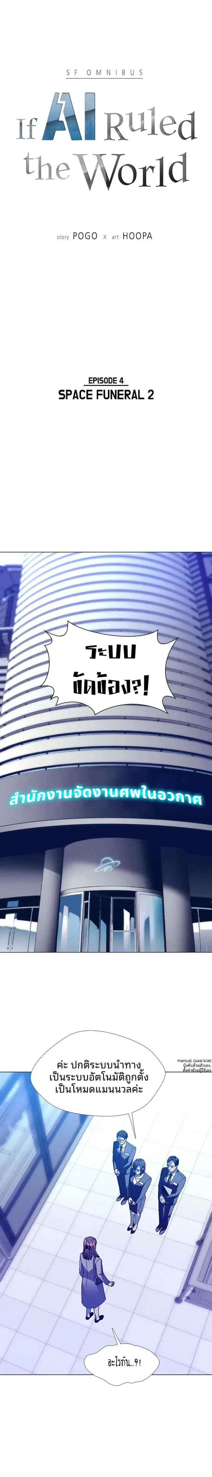 If AI Ruled the World ตอนที่ 14 หน้า 1