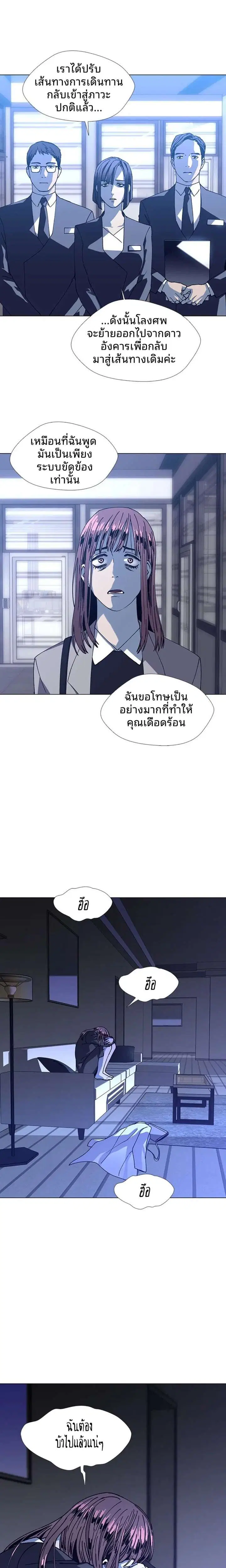 If AI Ruled the World ตอนที่ 14 หน้า 3