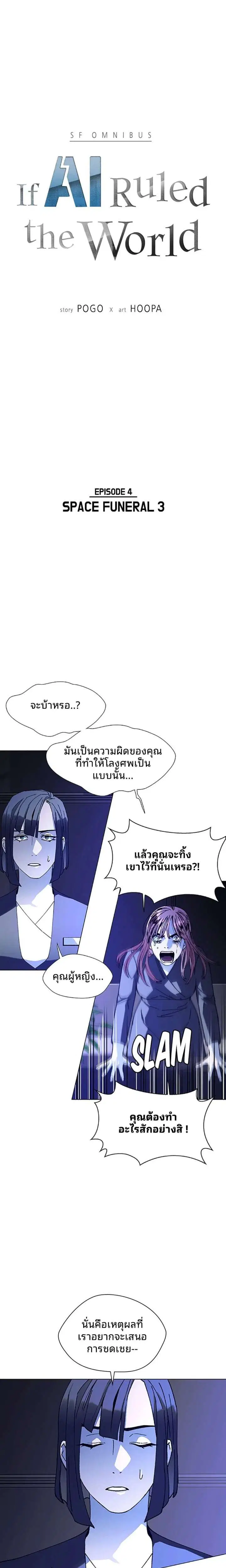 If AI Ruled the World ตอนที่ 15 หน้า 2