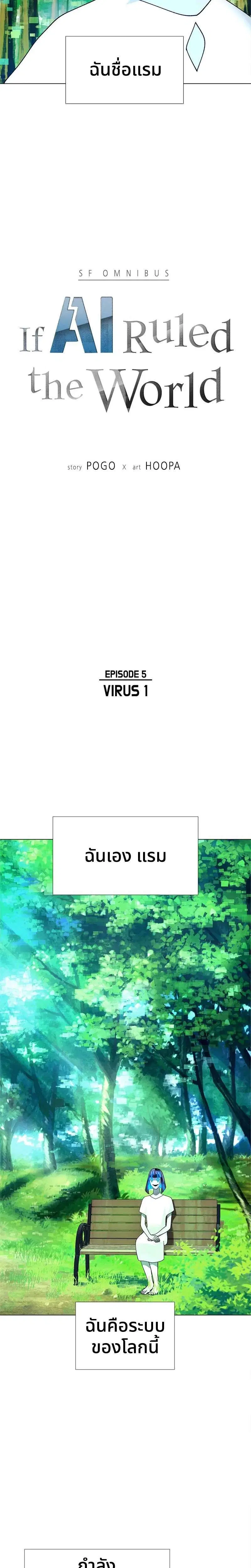 If AI Ruled the World ตอนที่ 17 หน้า 2
