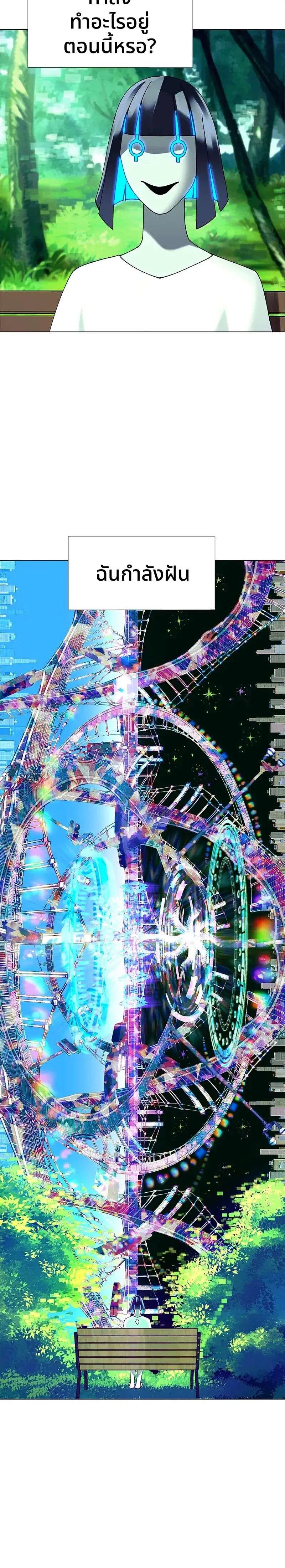 If AI Ruled the World ตอนที่ 17 หน้า 3