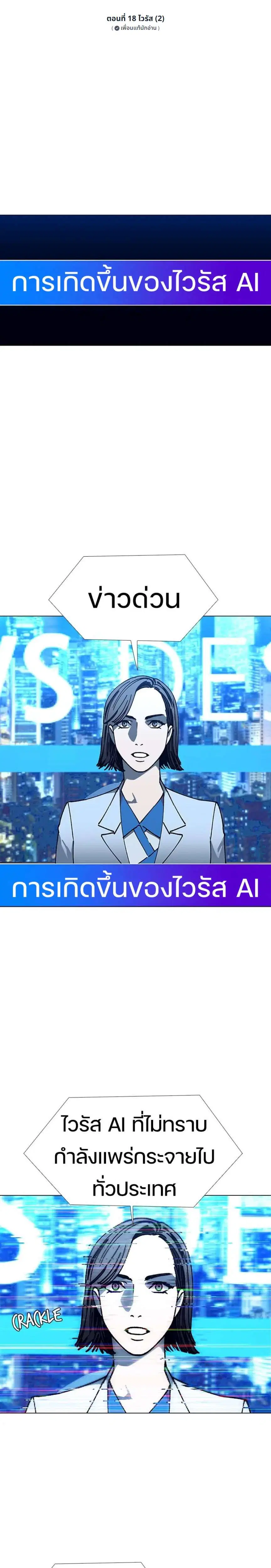 If AI Ruled the World ตอนที่ 18 หน้า 1