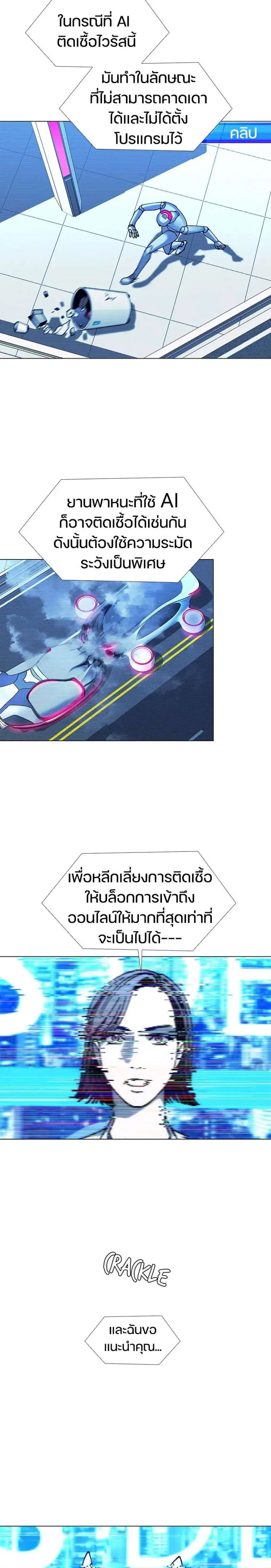If AI Ruled the World ตอนที่ 18 หน้า 2