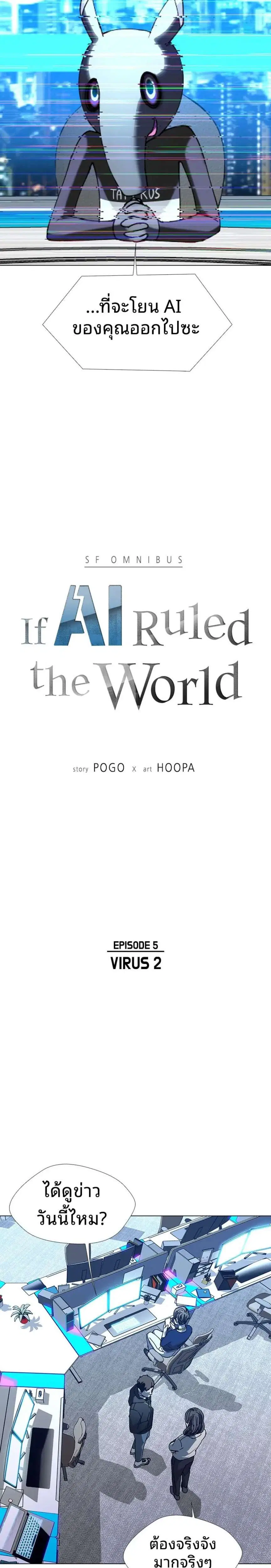 If AI Ruled the World ตอนที่ 18 หน้า 3