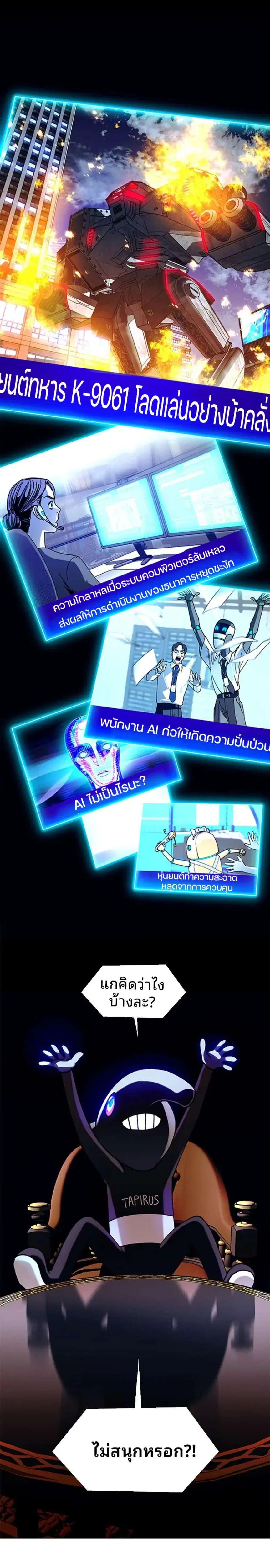 If AI Ruled the World ตอนที่ 19 หน้า 1