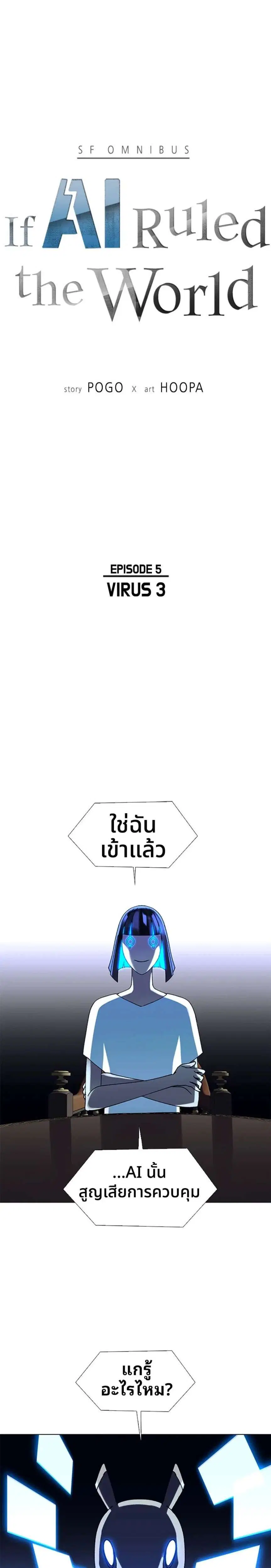 If AI Ruled the World ตอนที่ 19 หน้า 2
