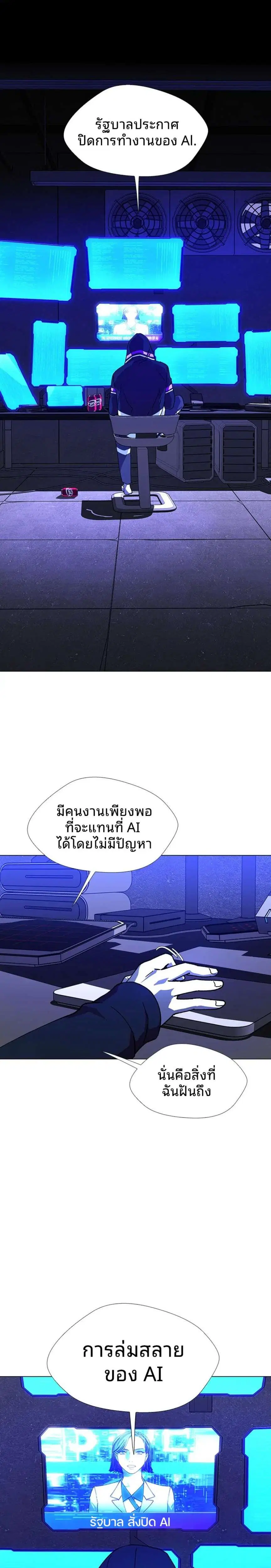 If AI Ruled the World ตอนที่ 20 หน้า 1