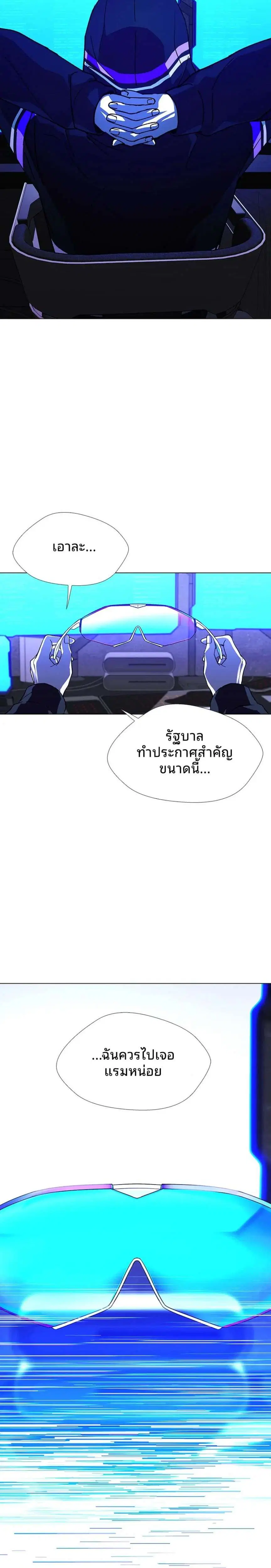 If AI Ruled the World ตอนที่ 20 หน้า 2