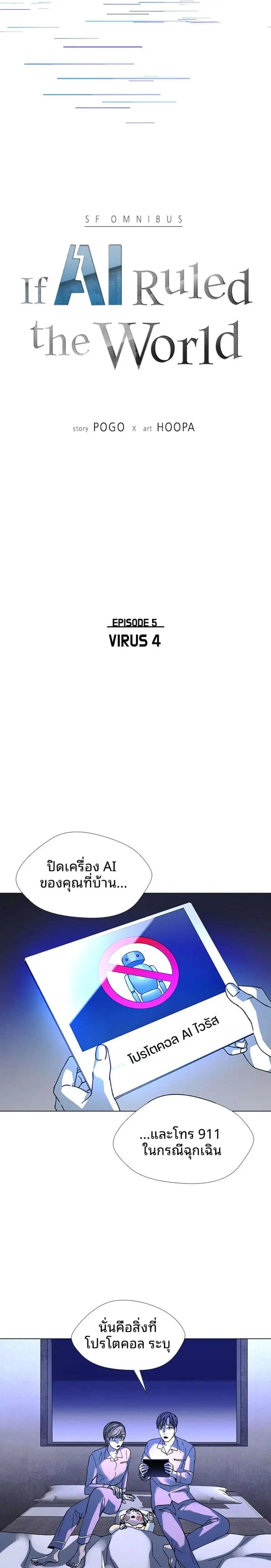 If AI Ruled the World ตอนที่ 20 หน้า 3