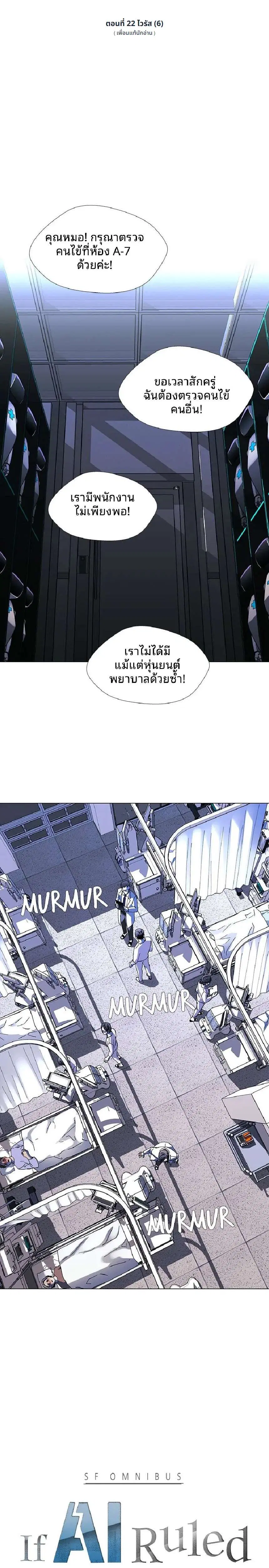 If AI Ruled the World ตอนที่ 22 หน้า 1