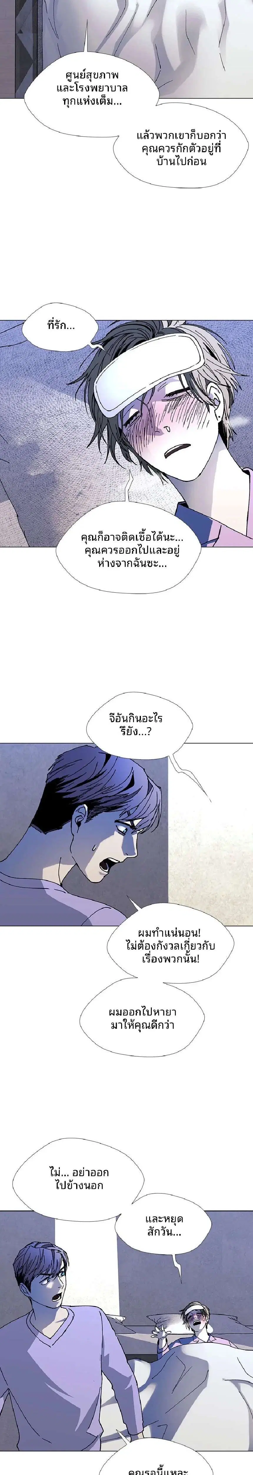 If AI Ruled the World ตอนที่ 22 หน้า 3