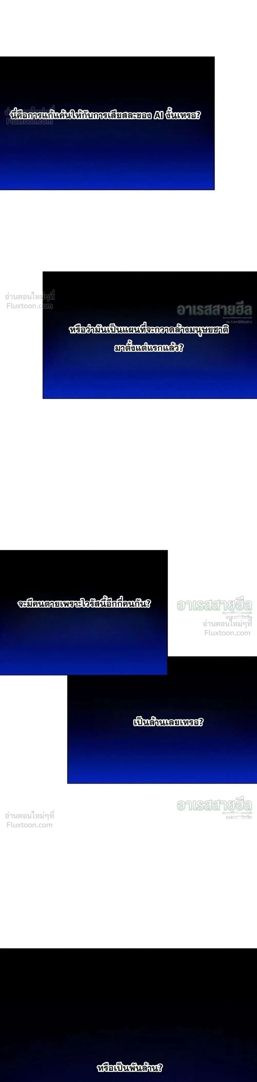 If AI Ruled the World ตอนที่ 23 หน้า 1