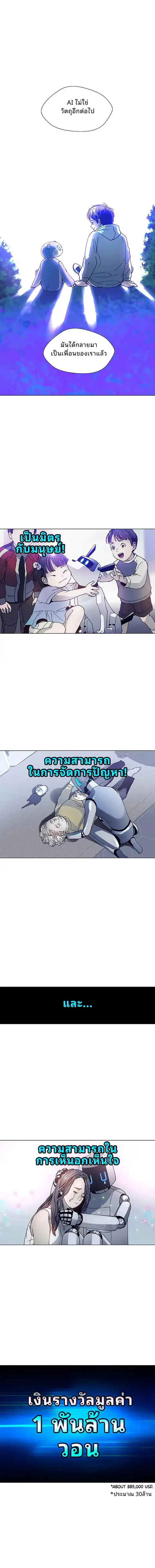 If AI Ruled the World ถ้าAIยึดครองโลก ตอนที่ 3 หน้า 2