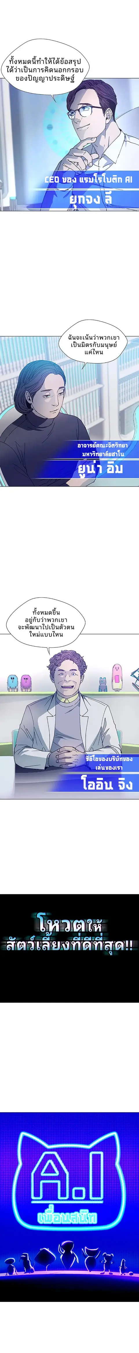If AI Ruled the World ถ้าAIยึดครองโลก ตอนที่ 3 หน้า 3