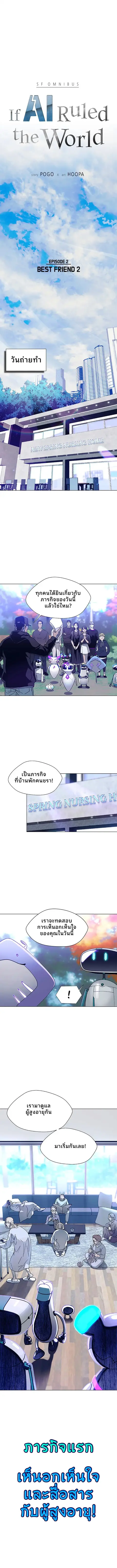 If AI Ruled the World ถ้าAIยึดครองโลก ตอนที่ 4 หน้า 1