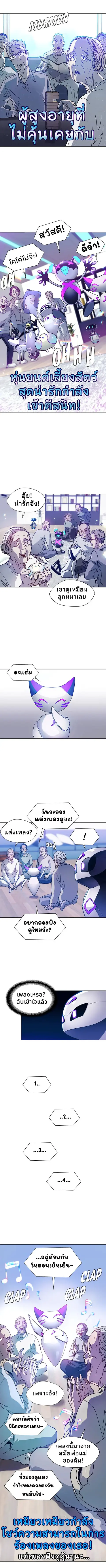 If AI Ruled the World ถ้าAIยึดครองโลก ตอนที่ 4 หน้า 2