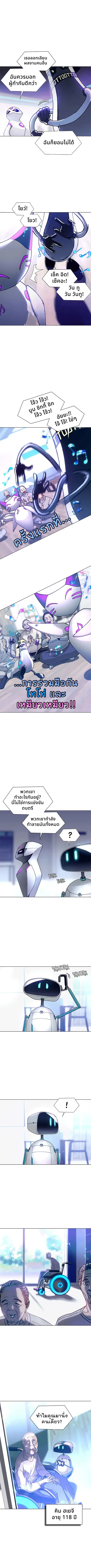If AI Ruled the World ถ้าAIยึดครองโลก ตอนที่ 4 หน้า 3