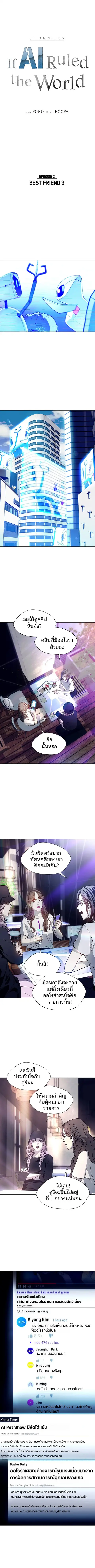 If AI Ruled the World ถ้าAIยึดครองโลก ตอนที่ 5 หน้า 1