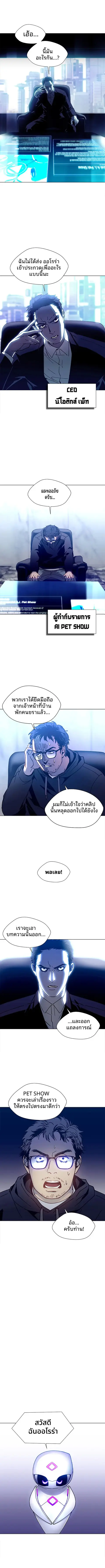 If AI Ruled the World ถ้าAIยึดครองโลก ตอนที่ 5 หน้า 2