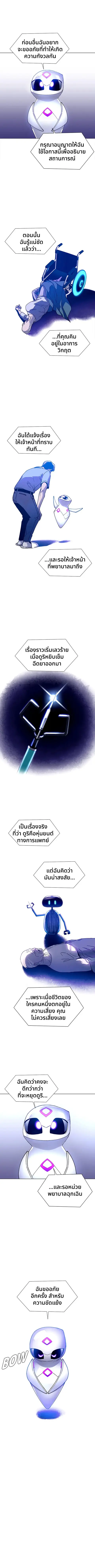 If AI Ruled the World ถ้าAIยึดครองโลก ตอนที่ 5 หน้า 3