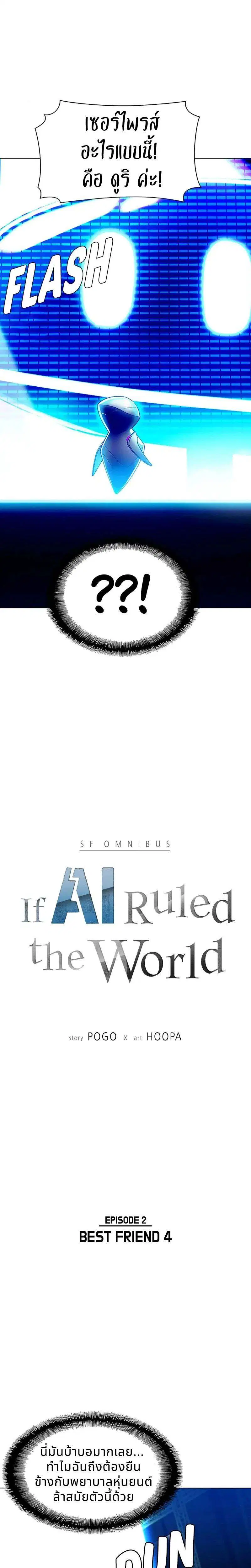 If AI Ruled the World ตอนที่ 6 หน้า 1