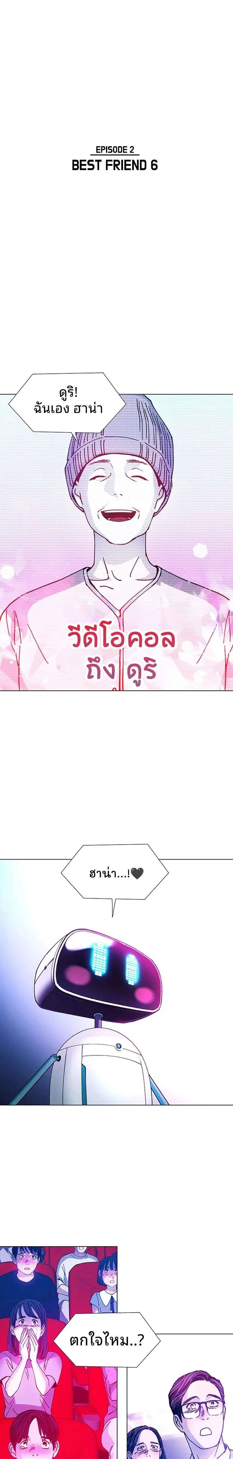 If AI Ruled the World ตอนที่ 8 หน้า 2