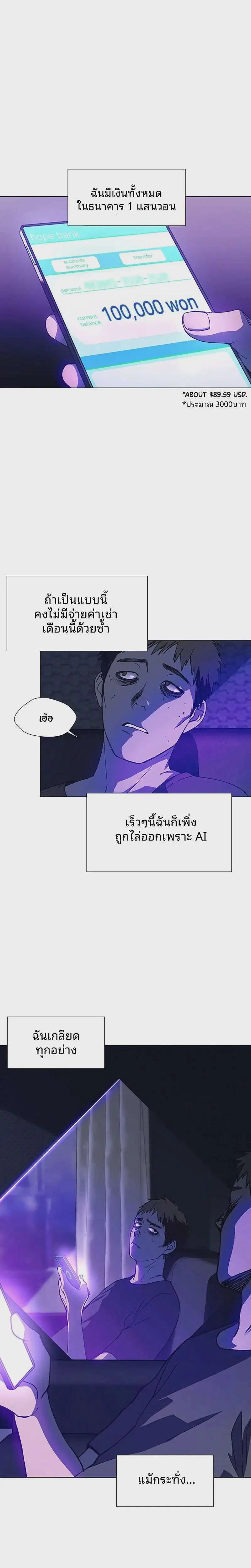 If AI Ruled the World ตอนที่ 9 หน้า 3