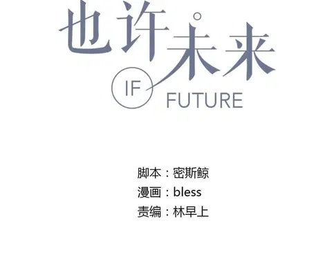 IF Future ตอนที่ 1 หน้า 2