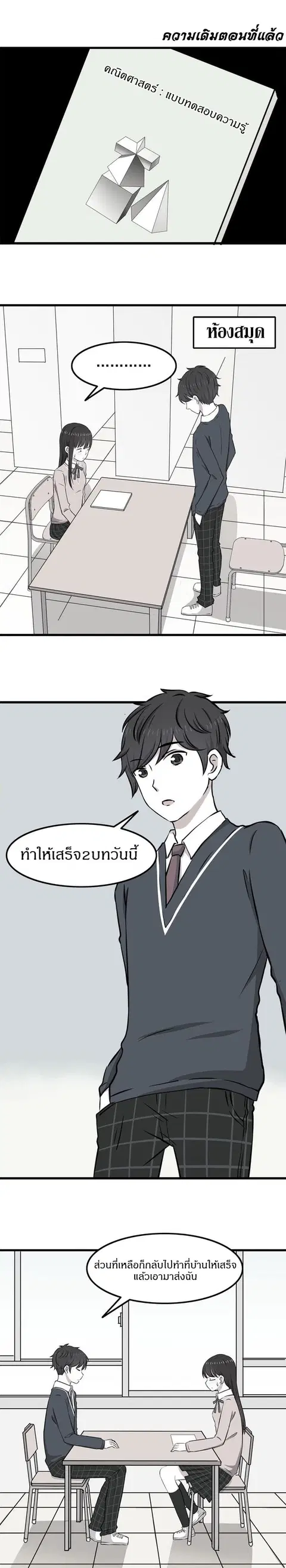 IF Future ตอนที่ 10 หน้า 2