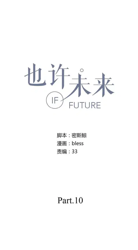 IF Future ตอนที่ 10 หน้า 3