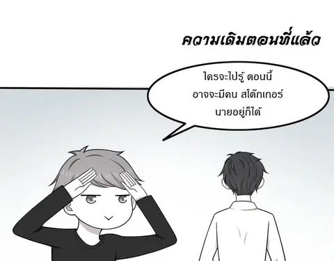 IF Future ตอนที่ 8 หน้า 2