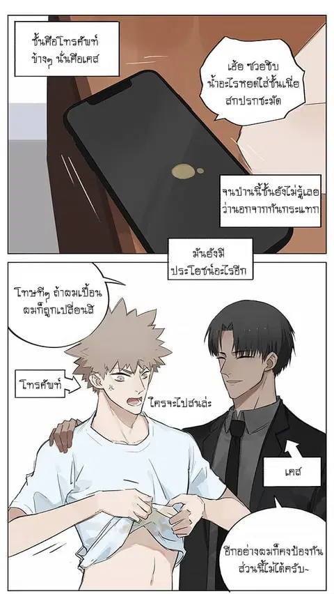 If I Can Speak ตอนที่ 10 หน้า 1