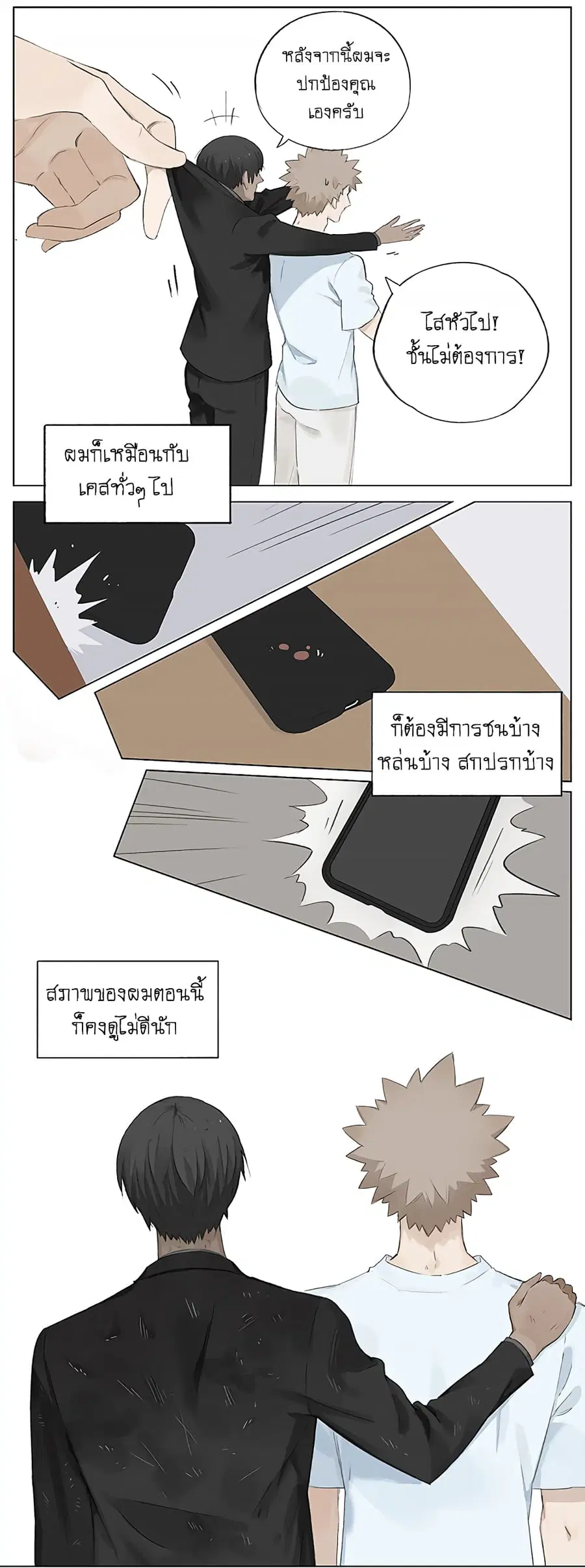 If I Can Speak ตอนที่ 11 หน้า 3