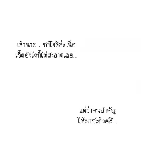 If I Can Speak ตอนที่ 12 หน้า 1