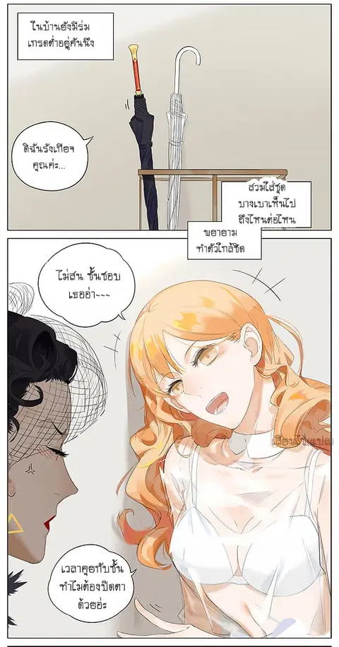 If I Can Speak ตอนที่ 14 หน้า 2